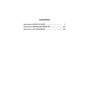 Gaidašanas zāle. Grāmata 3. Izsūtīšana