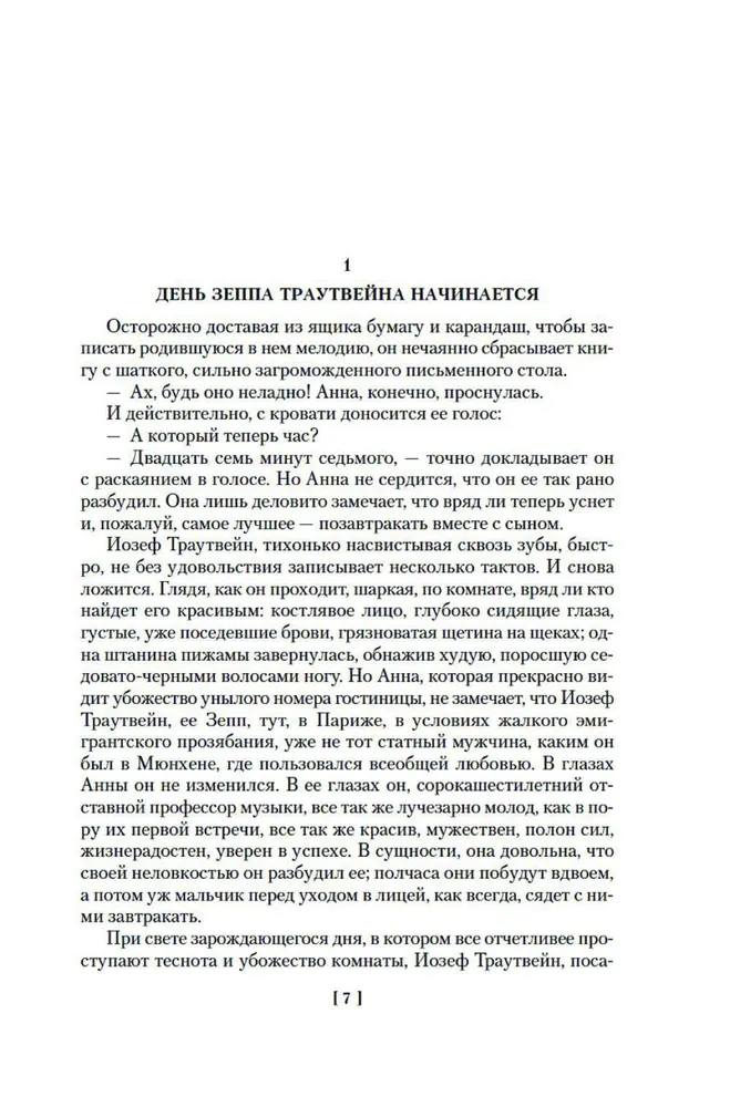Gaidašanas zāle. Grāmata 3. Izsūtīšana