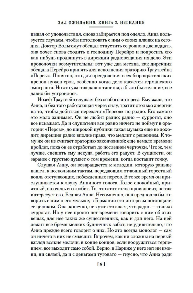 Gaidašanas zāle. Grāmata 3. Izsūtīšana