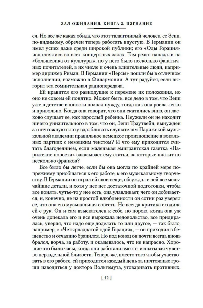 Gaidašanas zāle. Grāmata 3. Izsūtīšana