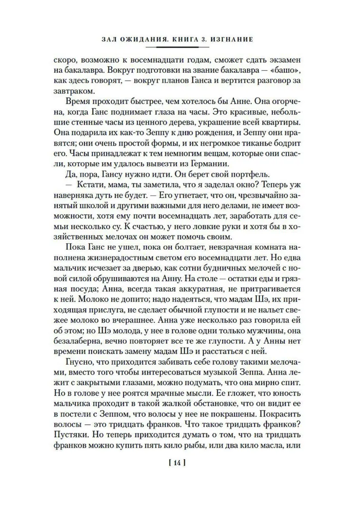Gaidašanas zāle. Grāmata 3. Izsūtīšana