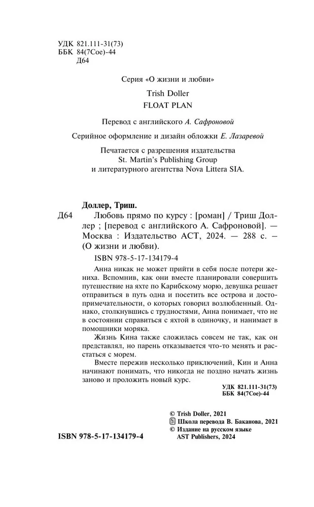 Mīlestība tieši kursā