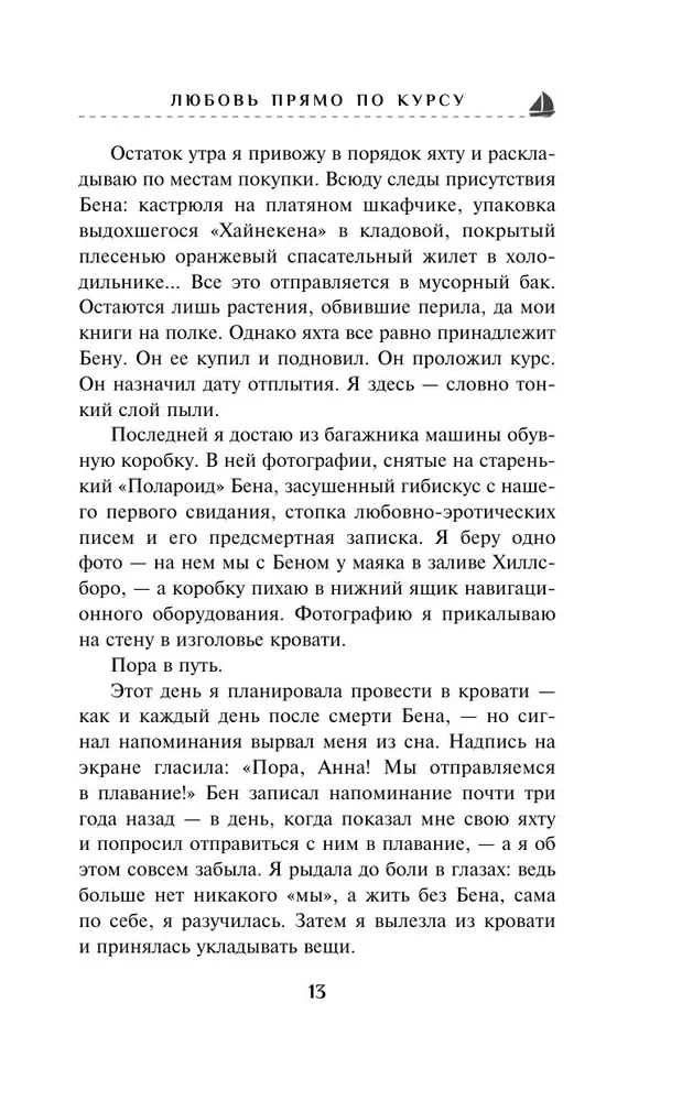Mīlestība tieši kursā