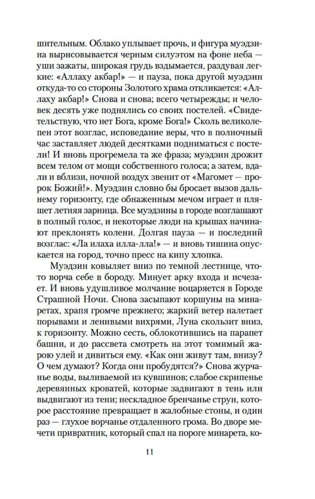 Šausmīgās Nakts Pilsēta un citas mistiskas stāsti