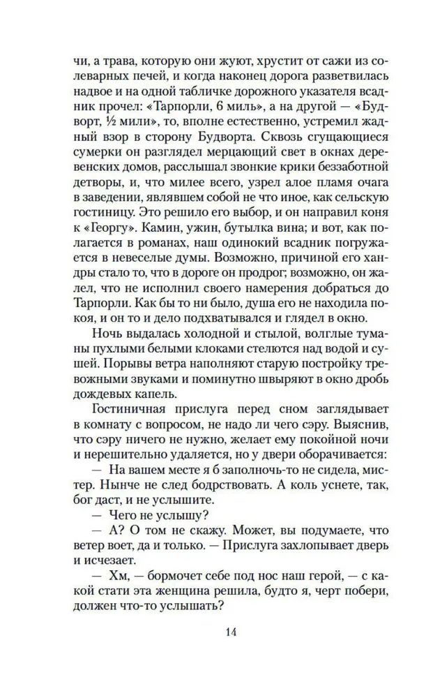 Šausmīgās Nakts Pilsēta un citas mistiskas stāsti