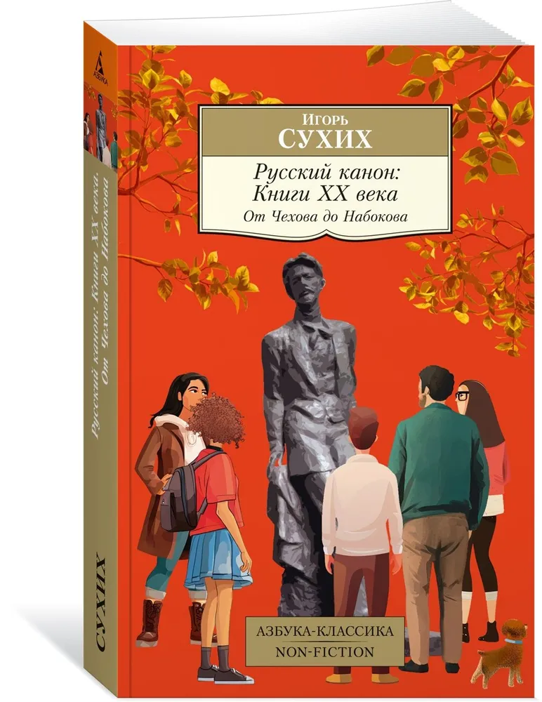 Krievu kanons. Grāmatas XX gadsimtā. No Čehova līdz Nabokovam