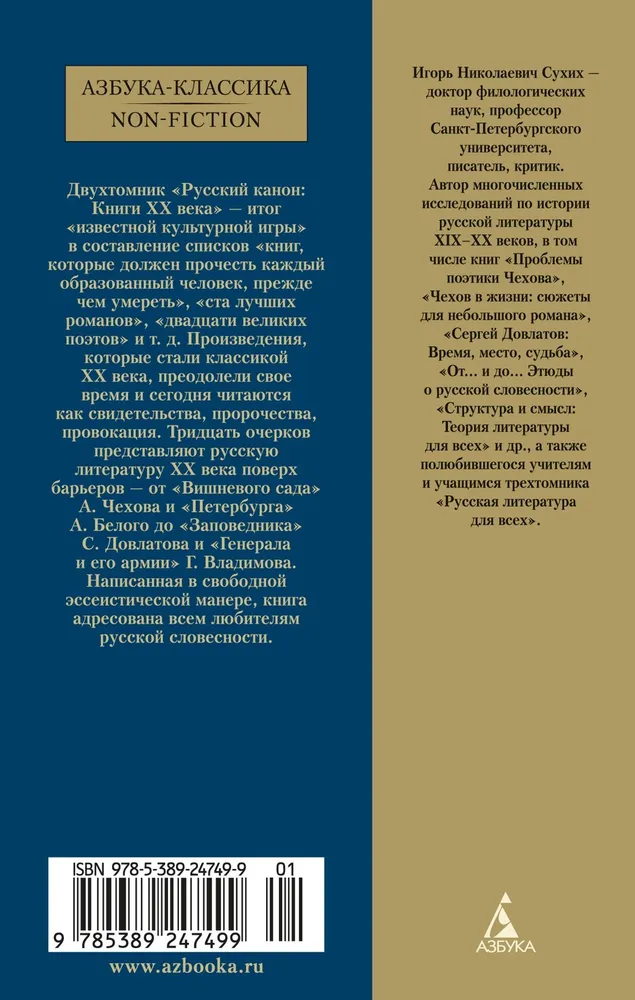 Krievu kanons. Grāmatas XX gadsimtā. No Čehova līdz Nabokovam