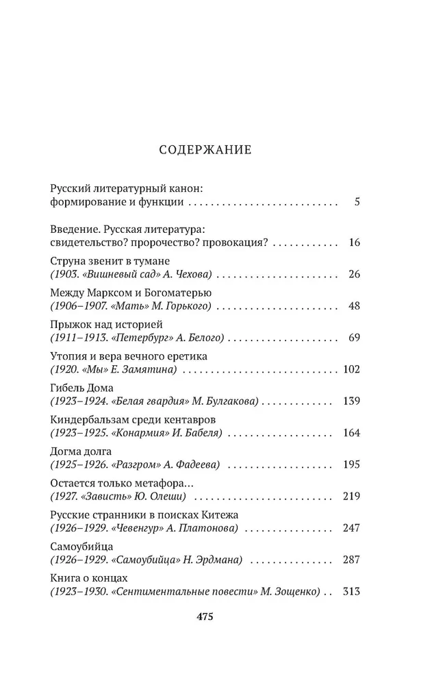 Krievu kanons. Grāmatas XX gadsimtā. No Čehova līdz Nabokovam