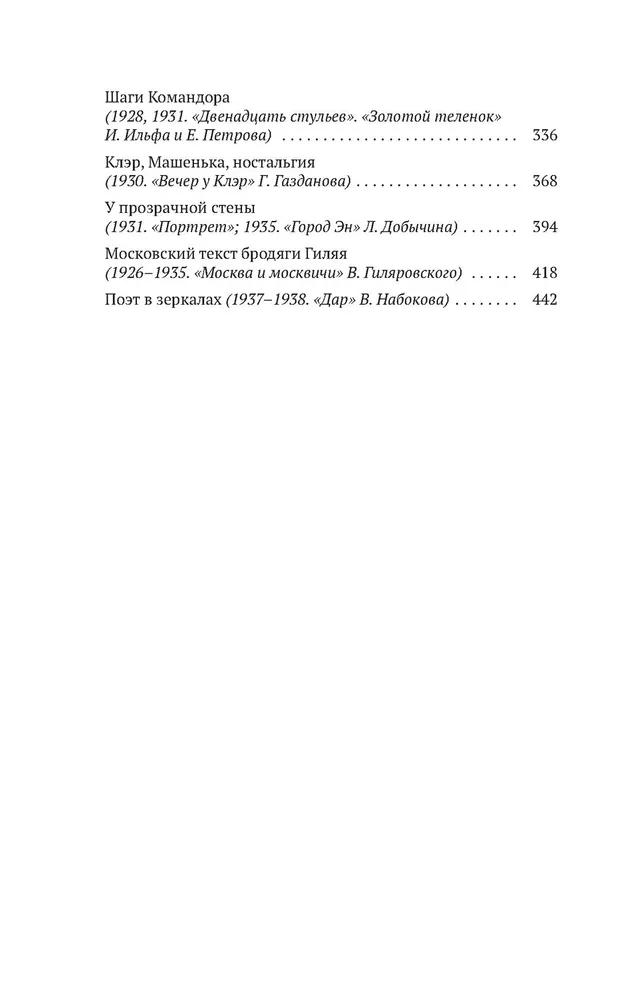 Krievu kanons. Grāmatas XX gadsimtā. No Čehova līdz Nabokovam