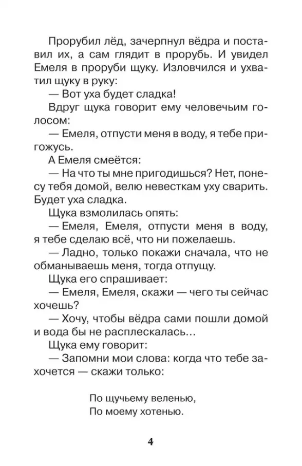 Krievu pasakas, mīklas un sakāmvārdi