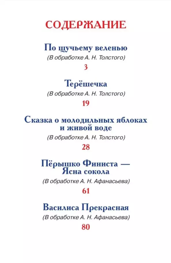 Krievu pasakas, mīklas un sakāmvārdi