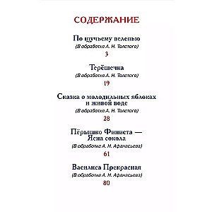 Krievu pasakas, mīklas un sakāmvārdi