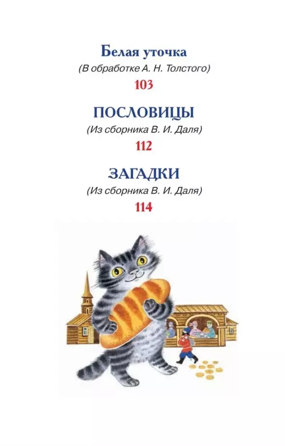 Krievu pasakas, mīklas un sakāmvārdi