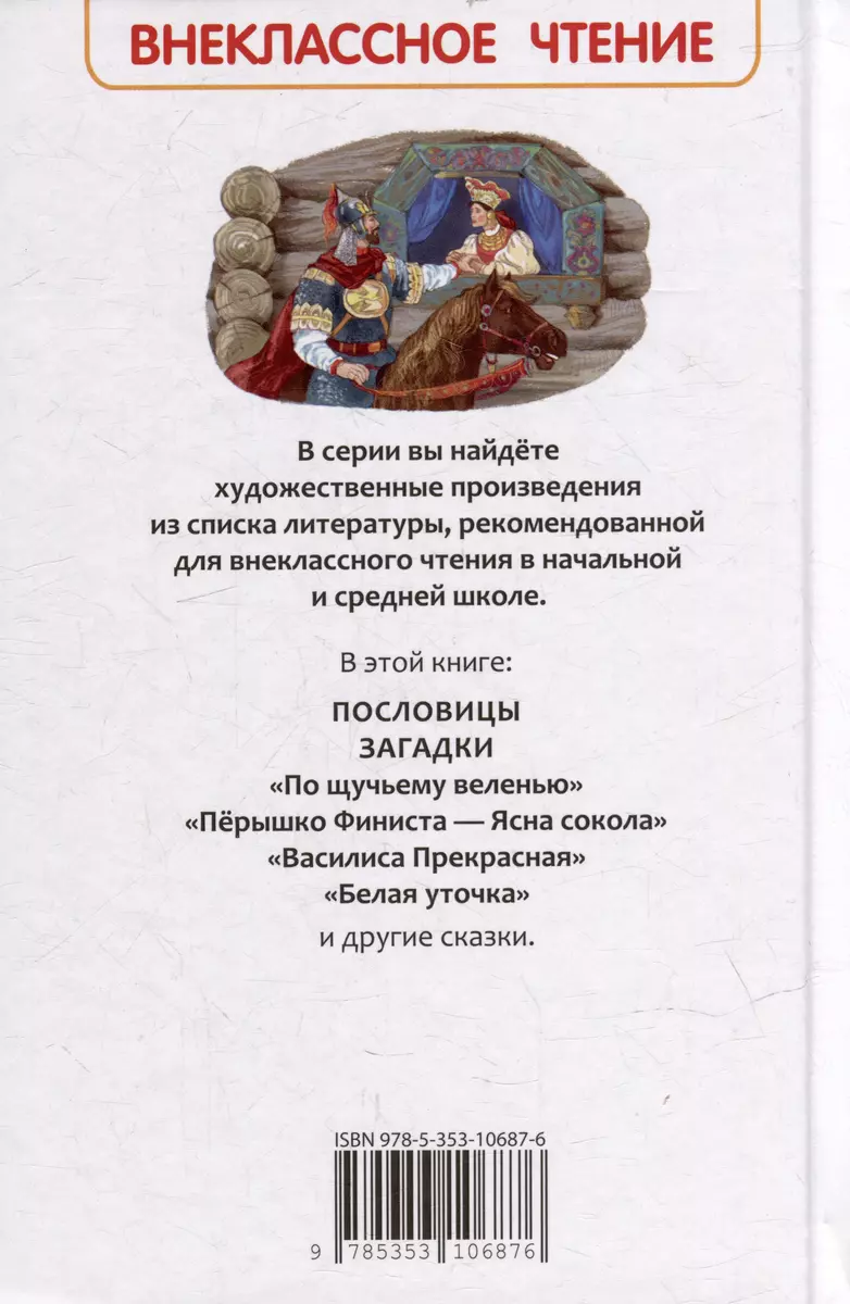 Krievu pasakas, mīklas un sakāmvārdi