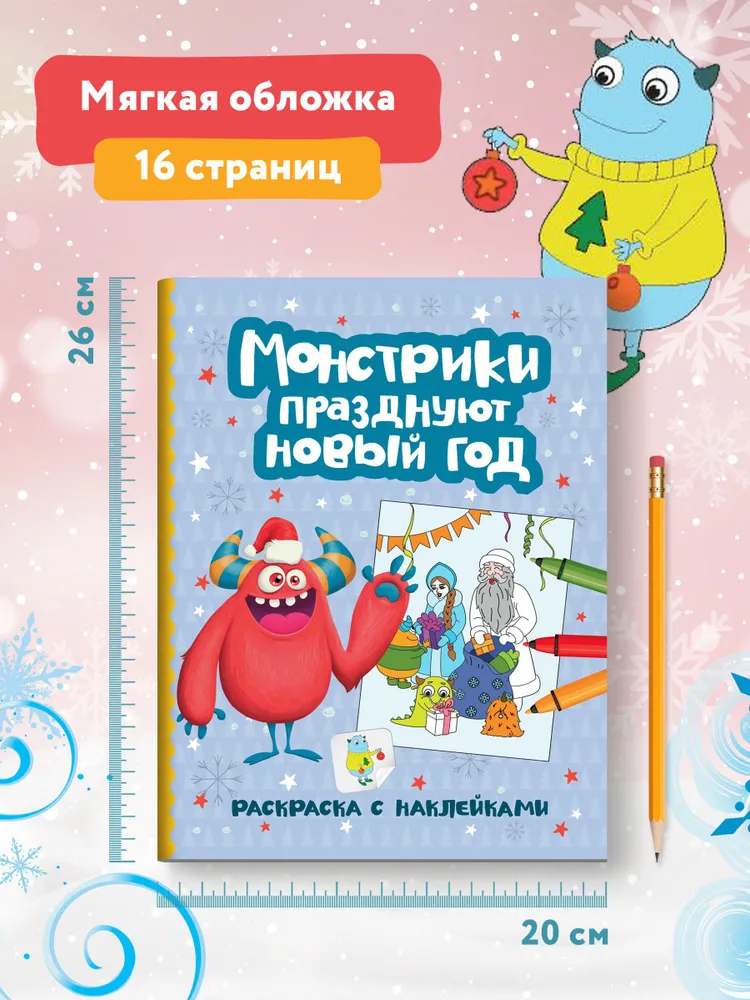 Monstri svin Ziemassvētkus: krāsojamā grāmata ar uzlīmēm
