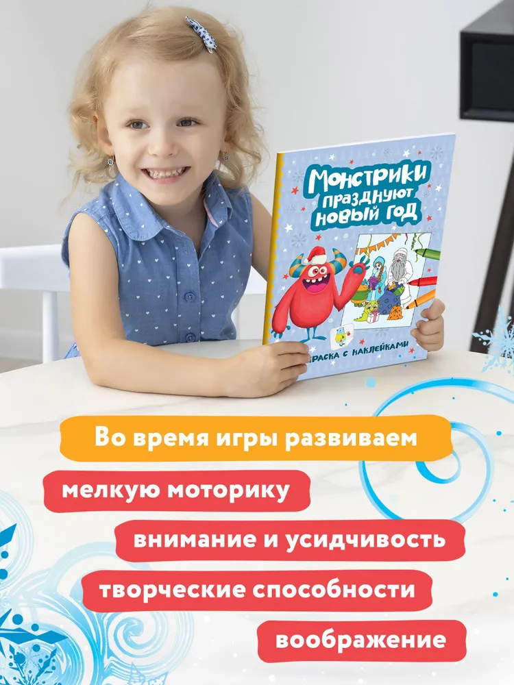 Monstri svin Ziemassvētkus: krāsojamā grāmata ar uzlīmēm