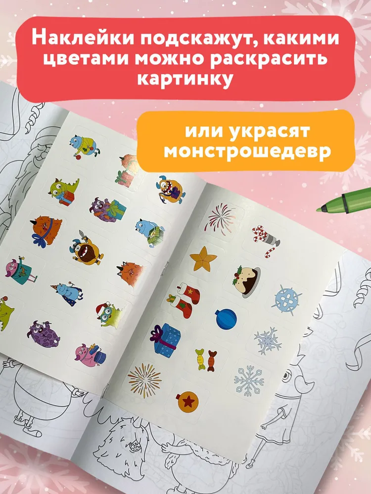 Monstri svin Ziemassvētkus: krāsojamā grāmata ar uzlīmēm