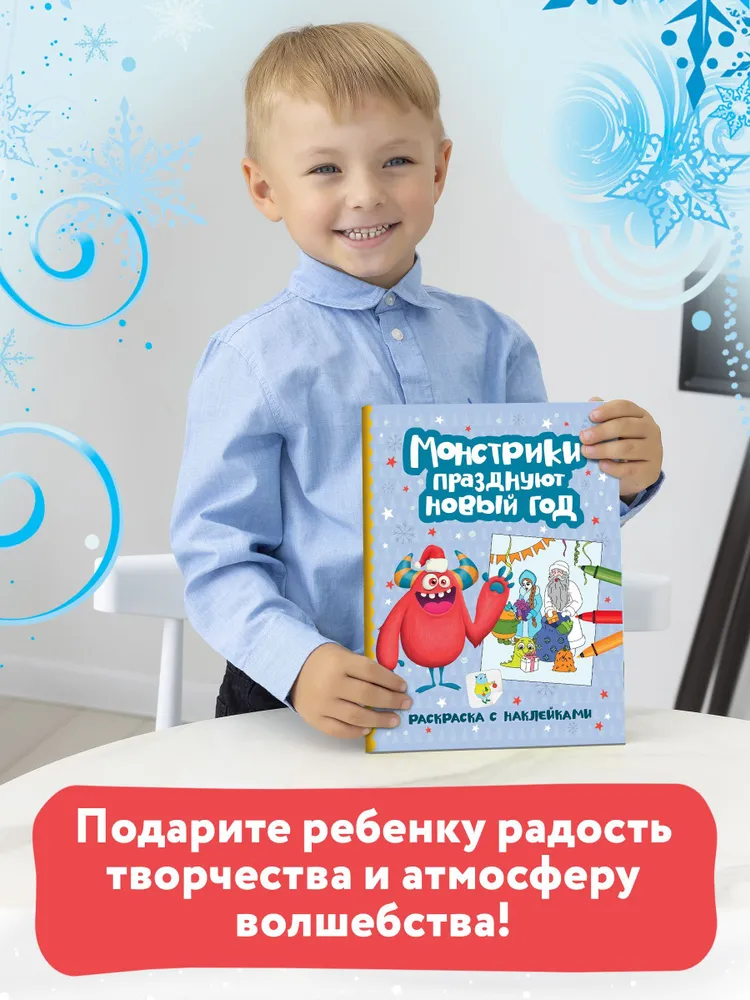 Monstri svin Ziemassvētkus: krāsojamā grāmata ar uzlīmēm