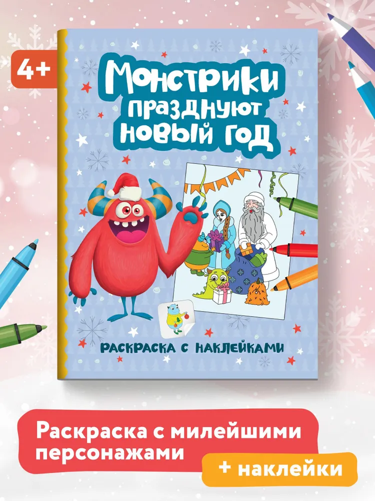 Monstri svin Ziemassvētkus: krāsojamā grāmata ar uzlīmēm