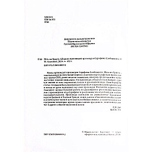 Ceļš uz Kristu. Protopresbiter Seraafima Slobodska sprediķu krājums