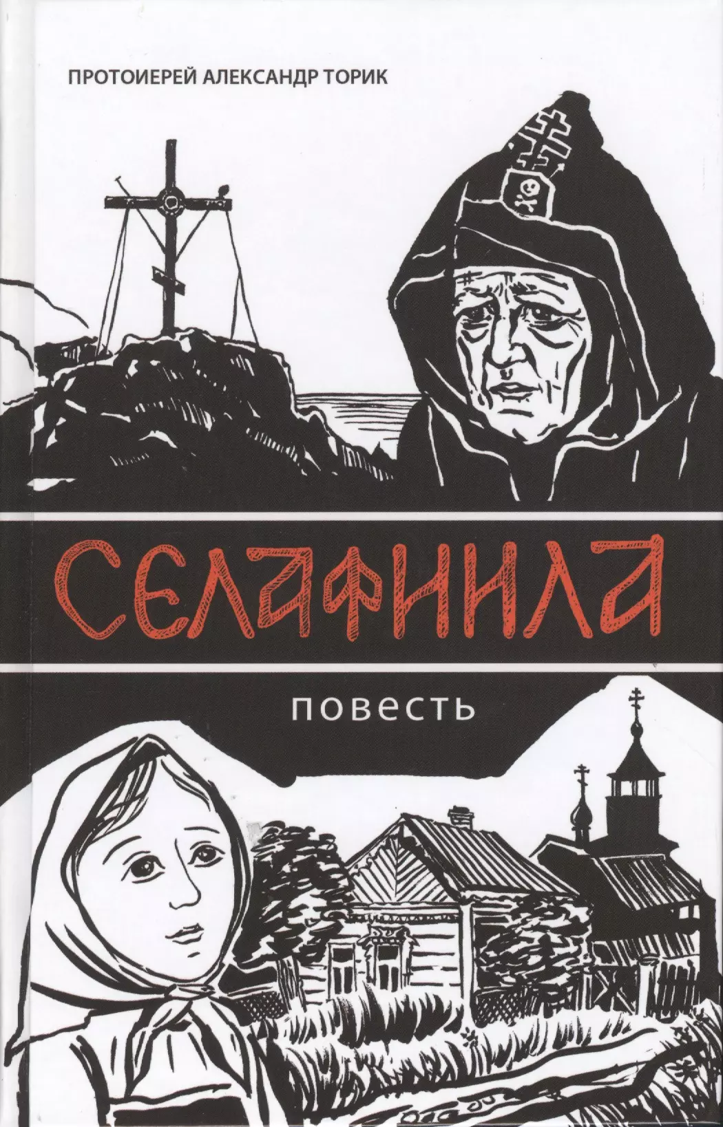 Selafīla