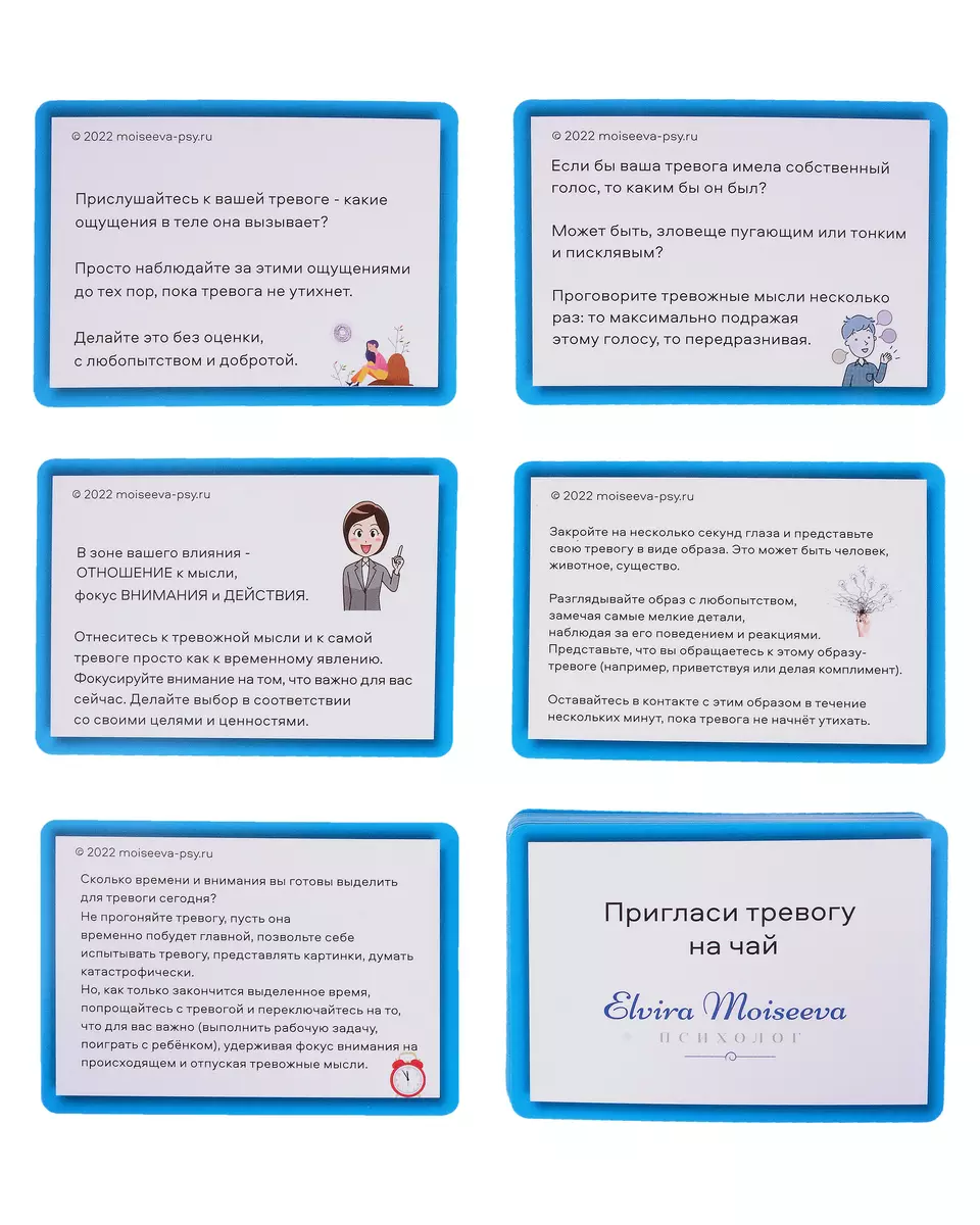 Elvīra Moisejeva. Aiciniet trauksmi uz tēju: pašpalīdzības rokasgrāmata 37 kartēs