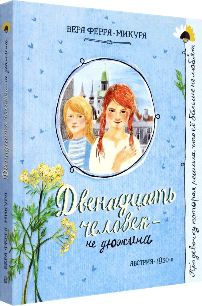 Divpadsmit cilvēku - ne ducis