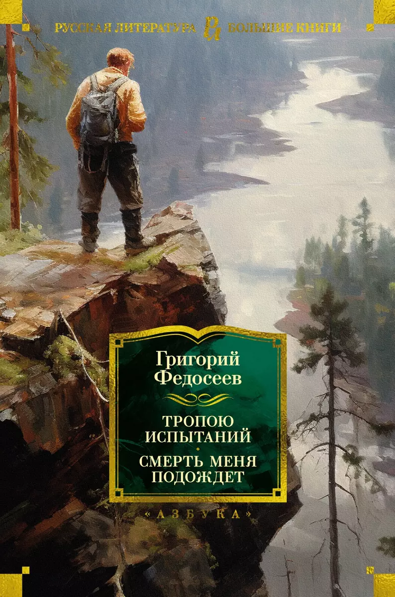 Tropu izmēģinājumiem. Nāve mani pagaidīs
