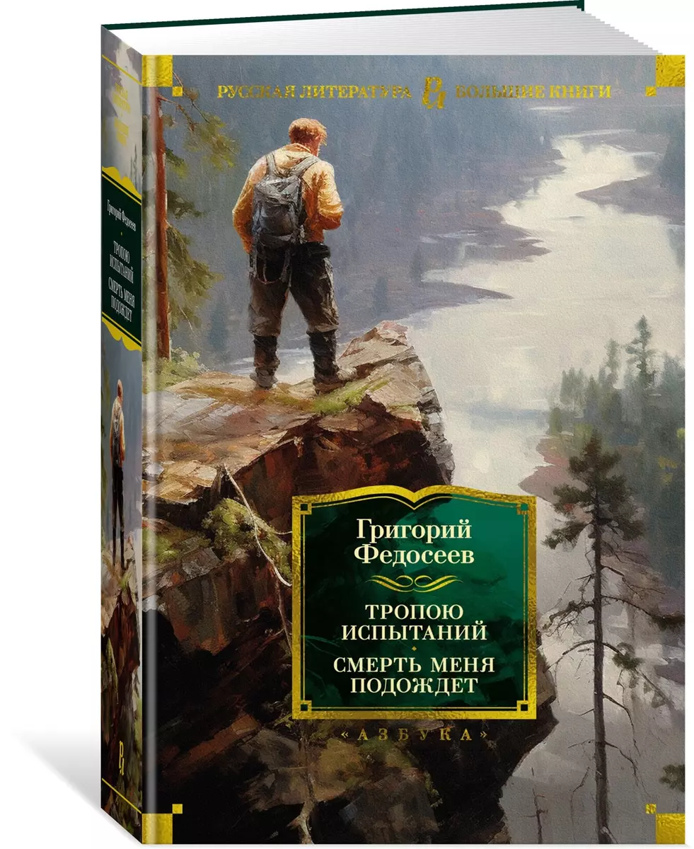 Tropu izmēģinājumiem. Nāve mani pagaidīs