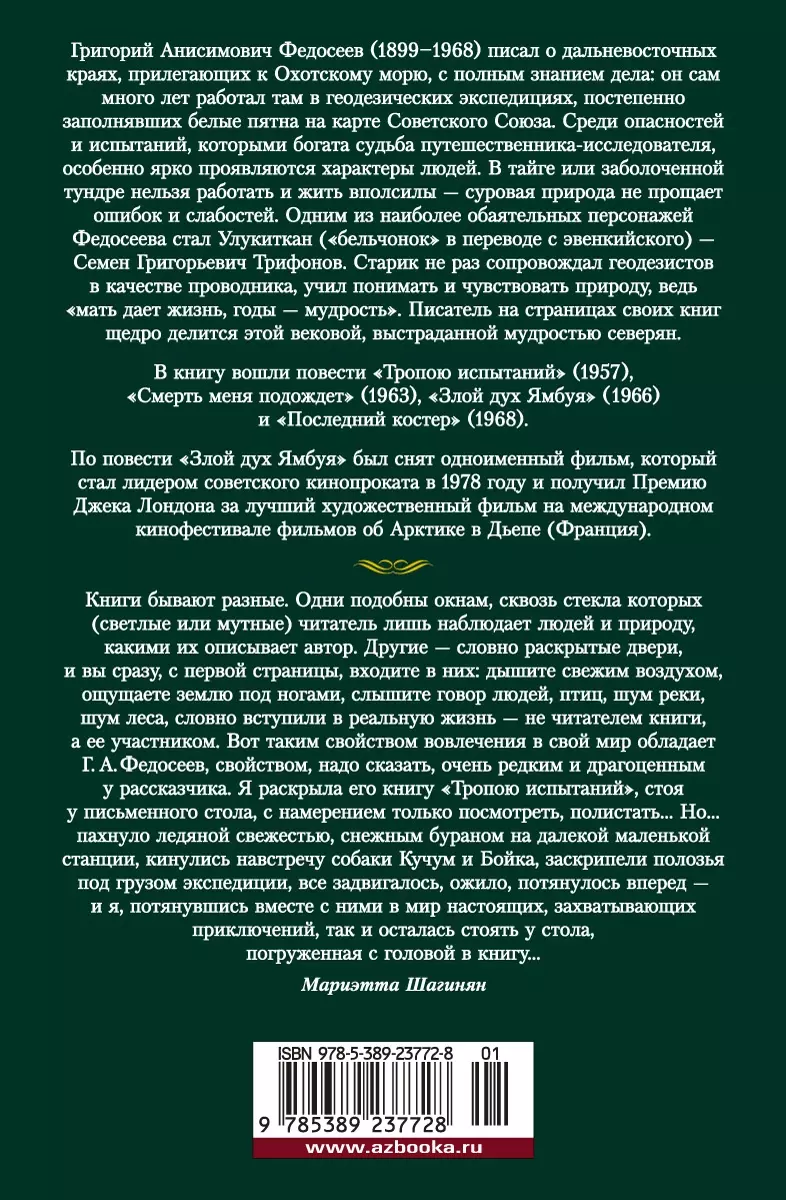 Tropu izmēģinājumiem. Nāve mani pagaidīs