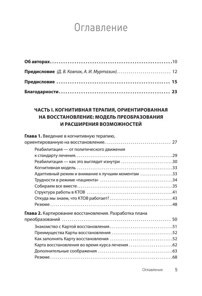 Kognitīvā terapija, kas orientēta uz atveseļošanos