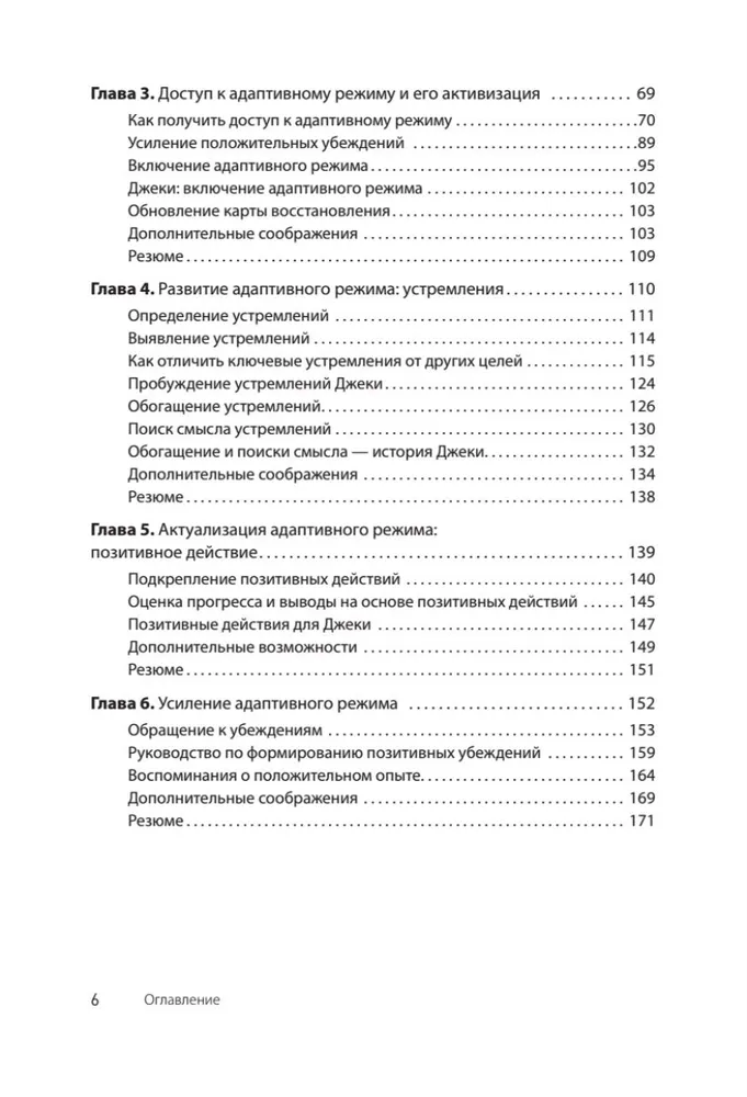 Kognitīvā terapija, kas orientēta uz atveseļošanos