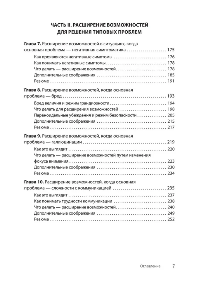 Kognitīvā terapija, kas orientēta uz atveseļošanos
