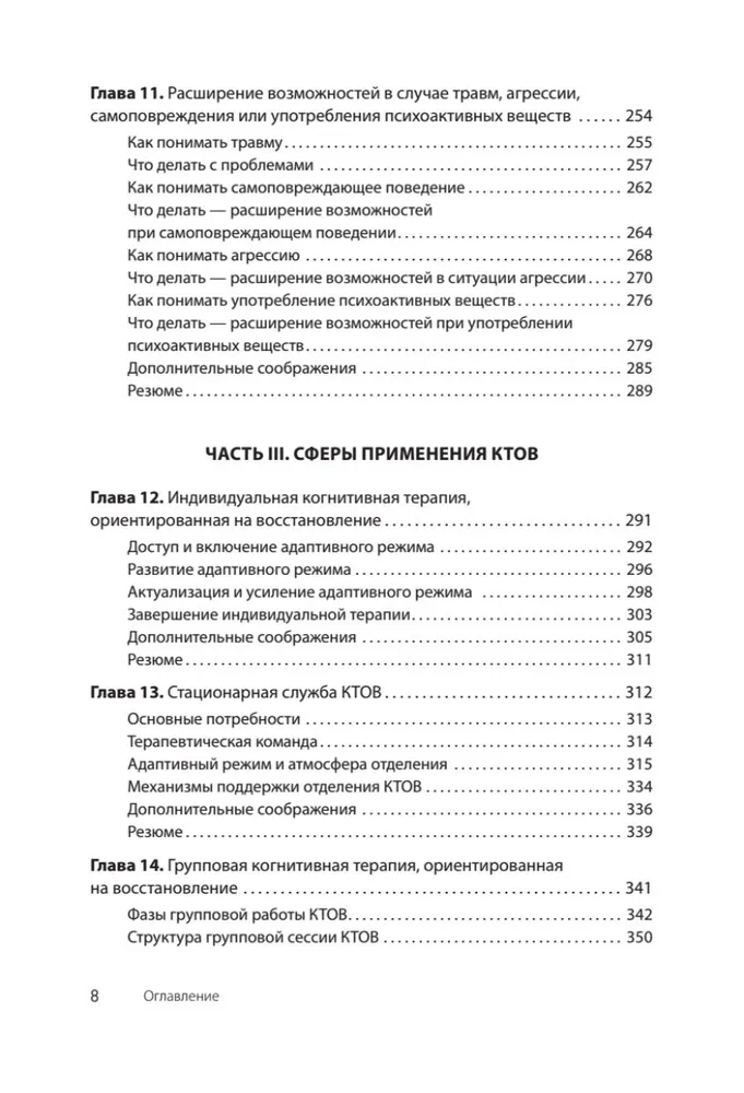 Kognitīvā terapija, kas orientēta uz atveseļošanos