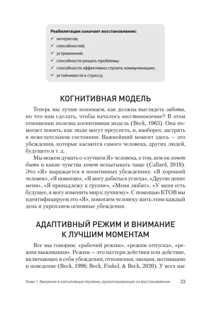 Kognitīvā terapija, kas orientēta uz atveseļošanos