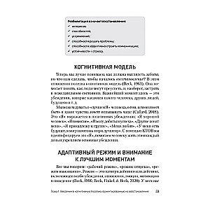 Kognitīvā terapija, kas orientēta uz atveseļošanos