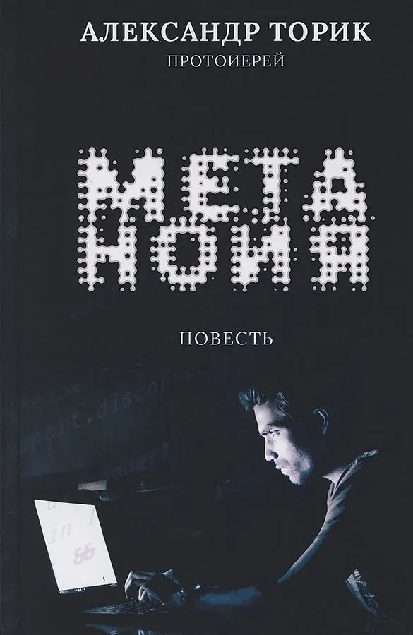 Metanoja