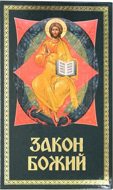 Dieva likums