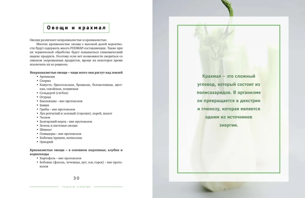 Gadsimtu receptes. Uzturs tiem, kas vēlas nodzīvot 100 gadus