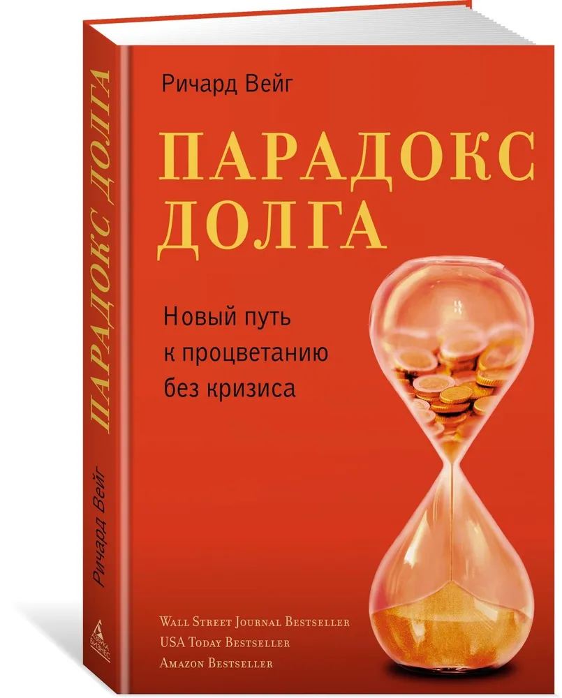Paradoxs par parādu. Jauns ceļš uz labklājību bez krīzes