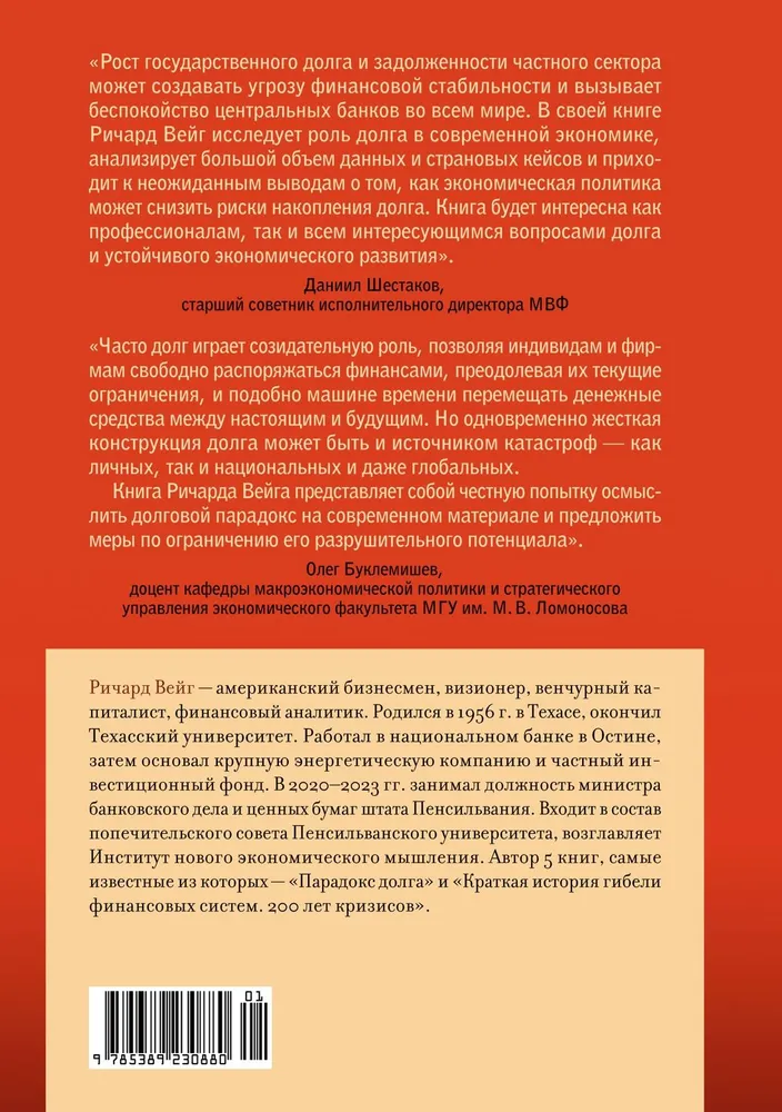 Paradoxs par parādu. Jauns ceļš uz labklājību bez krīzes