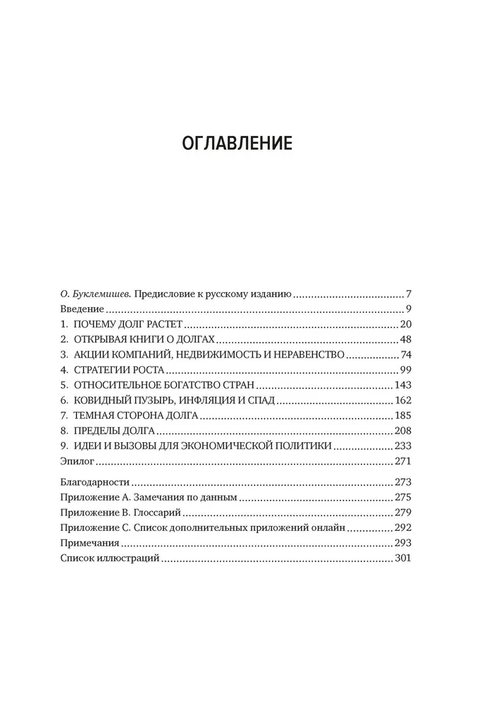 Paradoxs par parādu. Jauns ceļš uz labklājību bez krīzes
