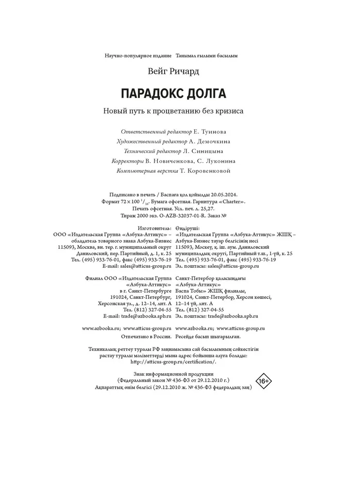 Paradoxs par parādu. Jauns ceļš uz labklājību bez krīzes