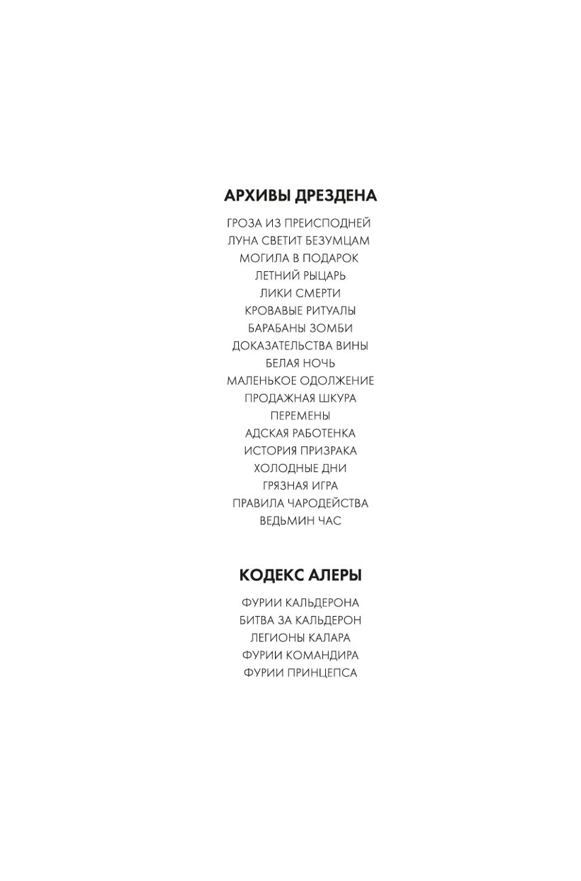 Aleras kodekss. Grāmata 5. Fūrijas princips