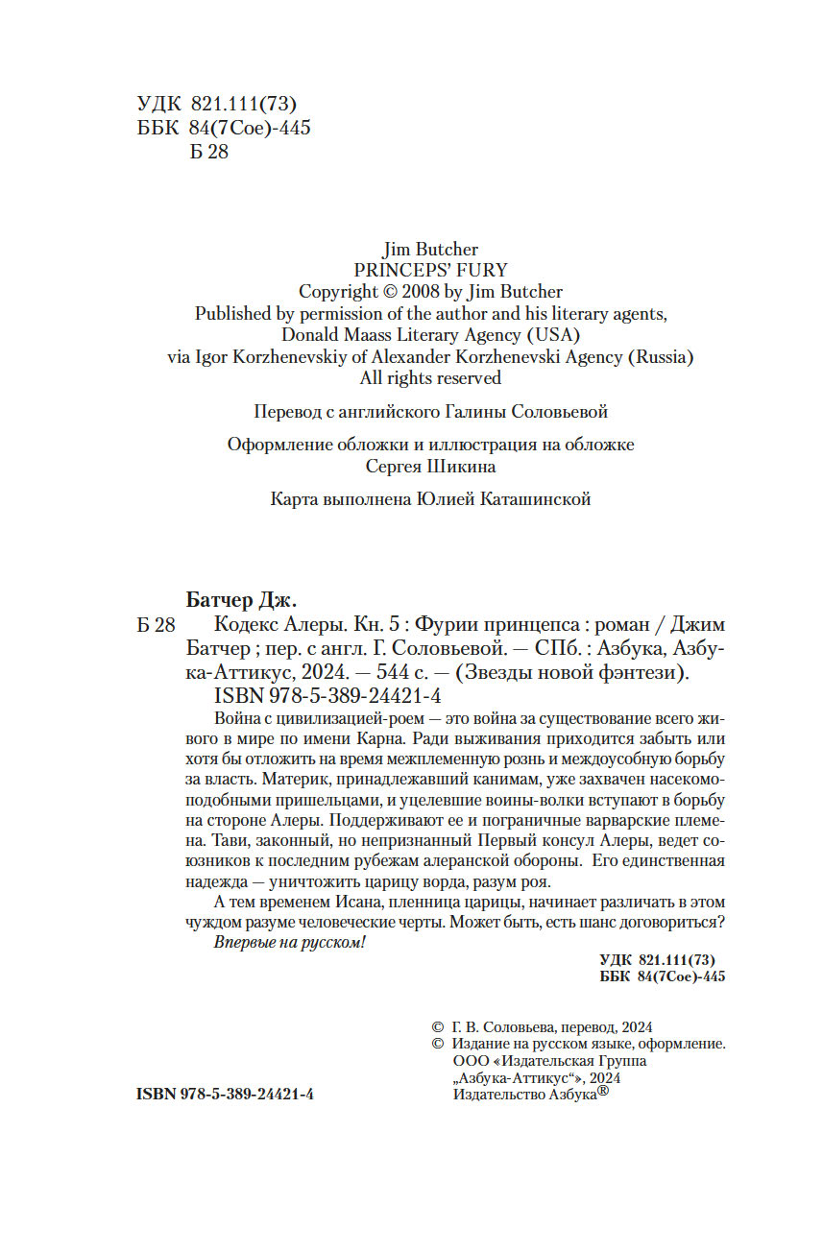 Aleras kodekss. Grāmata 5. Fūrijas princips