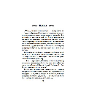 Aleras kodekss. Grāmata 5. Fūrijas princips