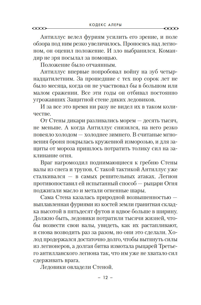 Aleras kodekss. Grāmata 5. Fūrijas princips