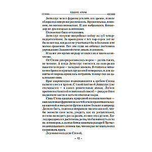 Aleras kodekss. Grāmata 5. Fūrijas princips