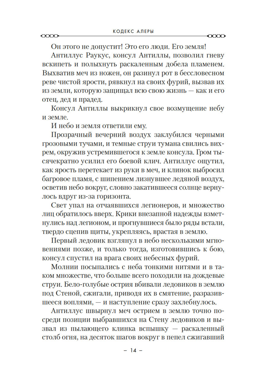 Aleras kodekss. Grāmata 5. Fūrijas princips