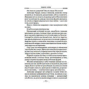 Aleras kodekss. Grāmata 5. Fūrijas princips